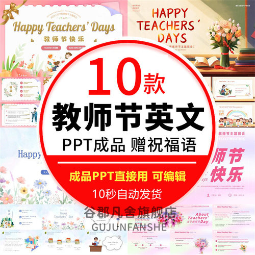 教师节英文PPT校园学生感谢师恩模板班会课件英语介绍素材成品