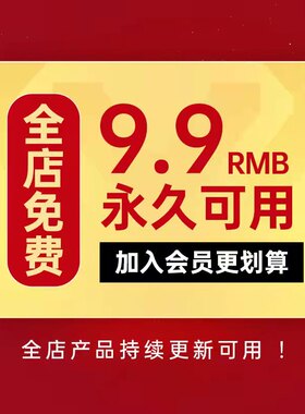 会员VIP全店 店内产品任意下 led舞台背景视频ppt模板手抄报素材