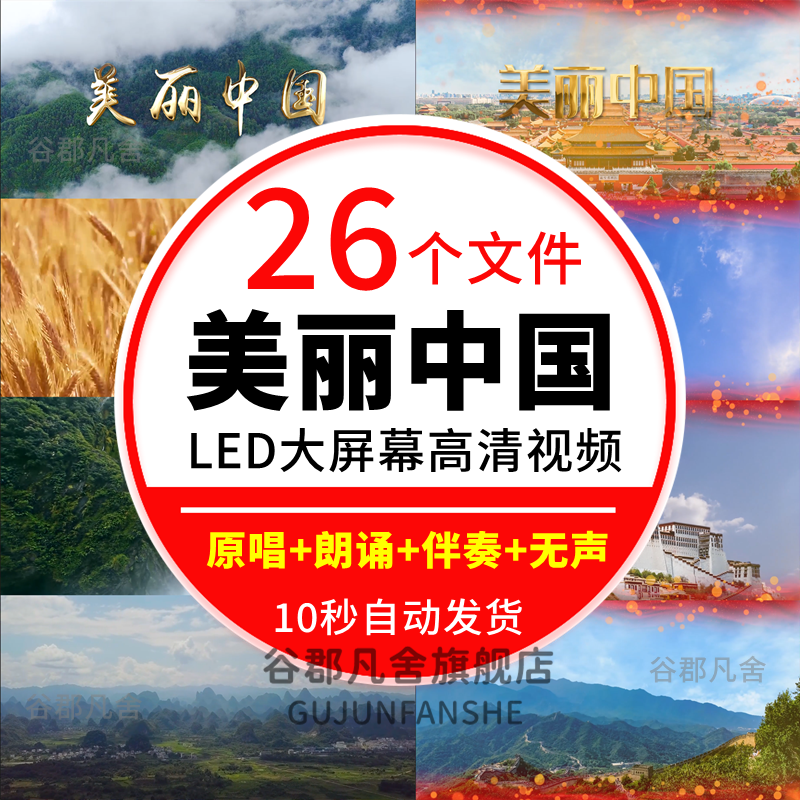 美丽中国诗歌朗诵配乐伴奏大屏幕