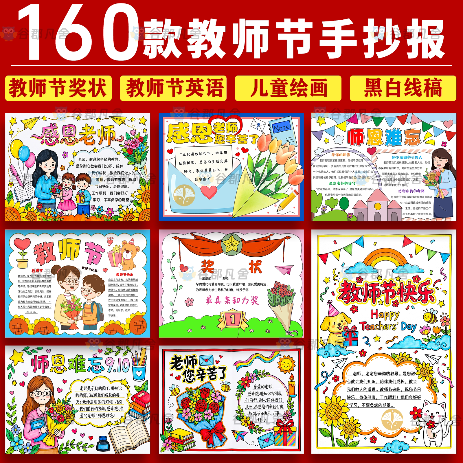 感恩教师节手抄报模板小学生素材电子版小报A4word难忘师恩线稿快图片