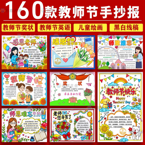 感恩教师节手抄报模板小学生素材电子版小报A4word难忘师恩线稿快