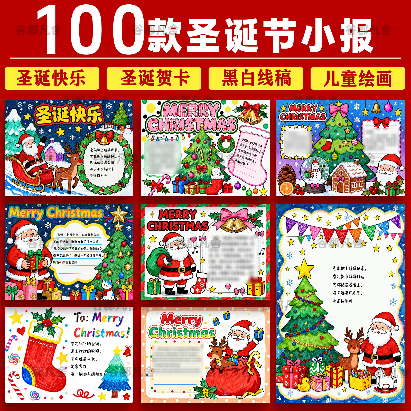 圣诞节手抄报快乐平安夜电子模板小报中小学生word版素材线稿涂色