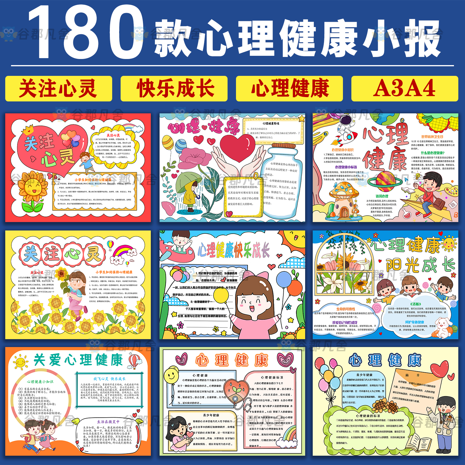 小学生心理漫画手抄报心理健康手抄报模板线稿绘画素材小报电子版