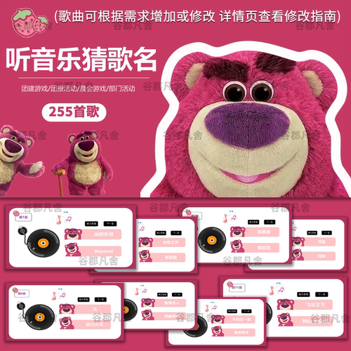 听音乐猜歌名游戏PPT学校企业早会晨会年会团建主持演讲互动游戏