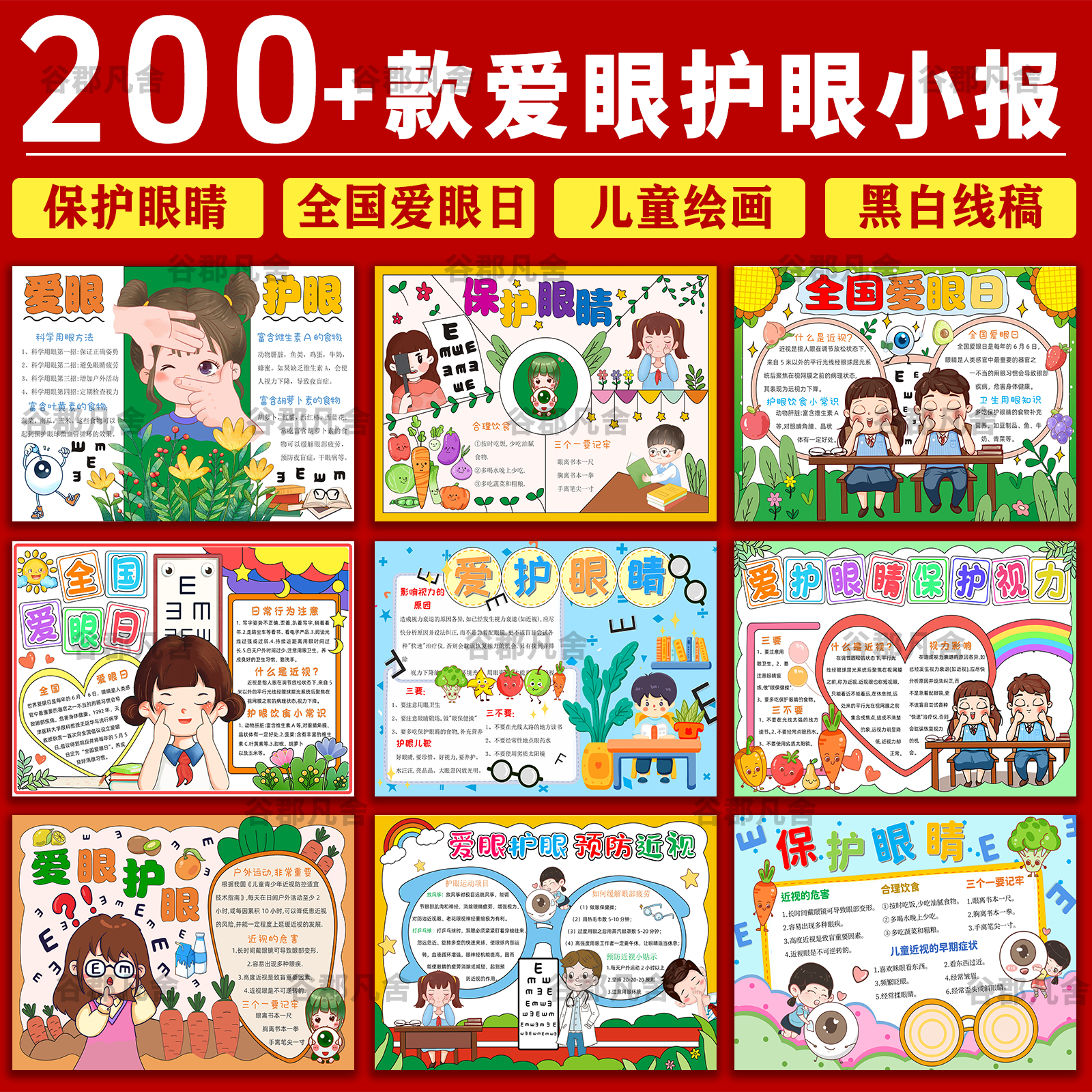 保护视力爱眼手抄报模板