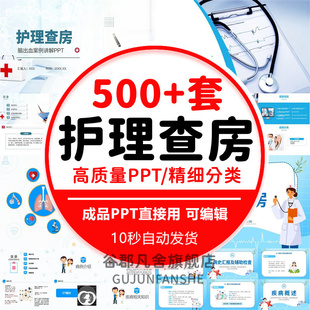 医生护士护理查房PPT模板医院医疗疾病症状检查医学病情诊断分析