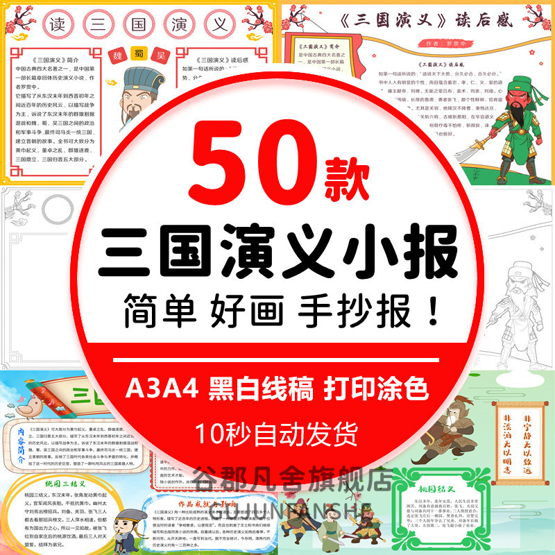 小学生三国演义手抄报模板电子版三国小报后感半成品4K8K素材a4A3