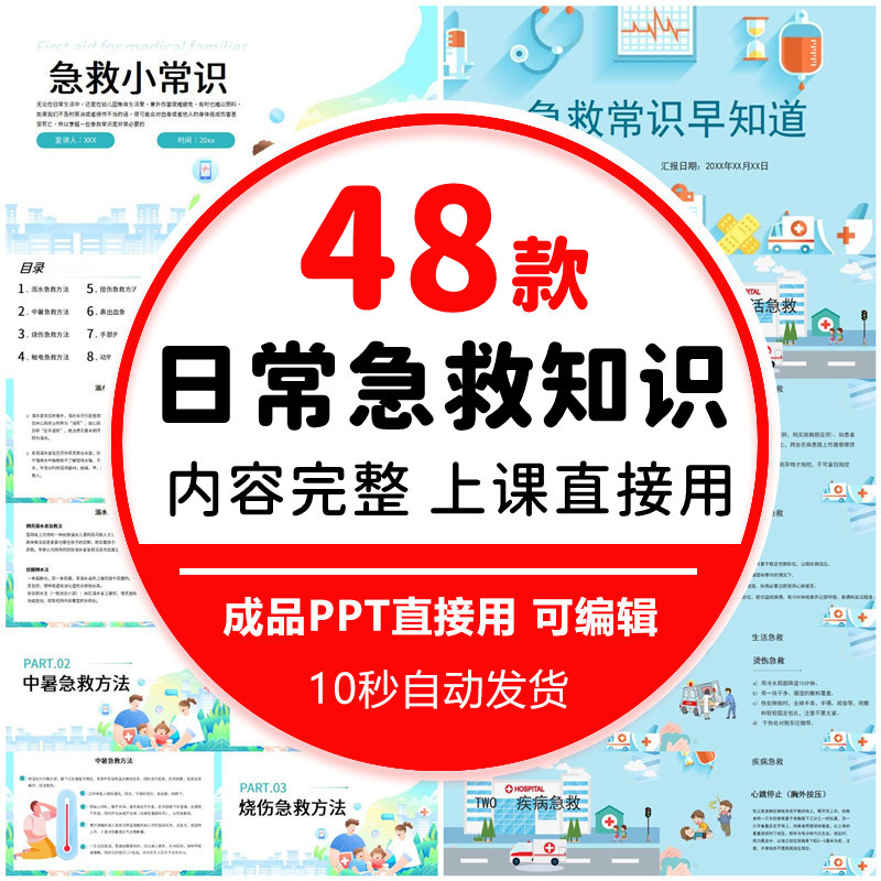 急救知识ppt模板幼儿园小学生老师家庭日常急救常识培训班会课件