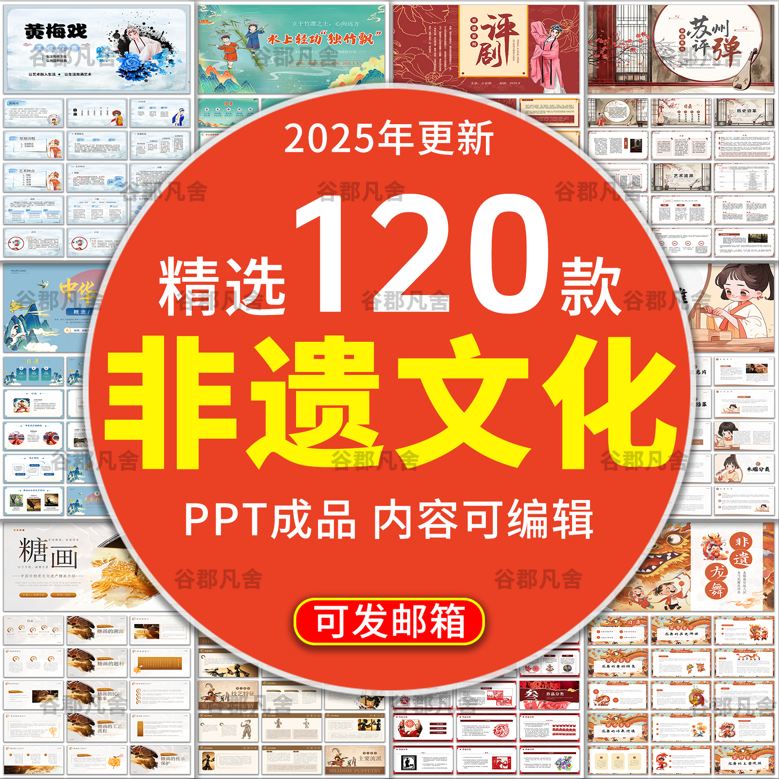 非遗文化PPT模板成品课件保护项目知识宣传中国传统元素带内容ppt