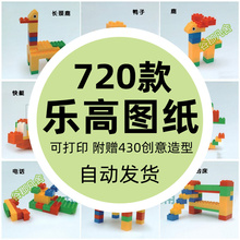 乐高大颗粒小颗粒积木拼装搭建电子版高清可打印图纸书卡大全素材