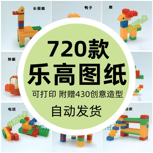 乐高大颗粒小颗粒积木拼装搭建电子版高清可打印图纸书卡大全素材