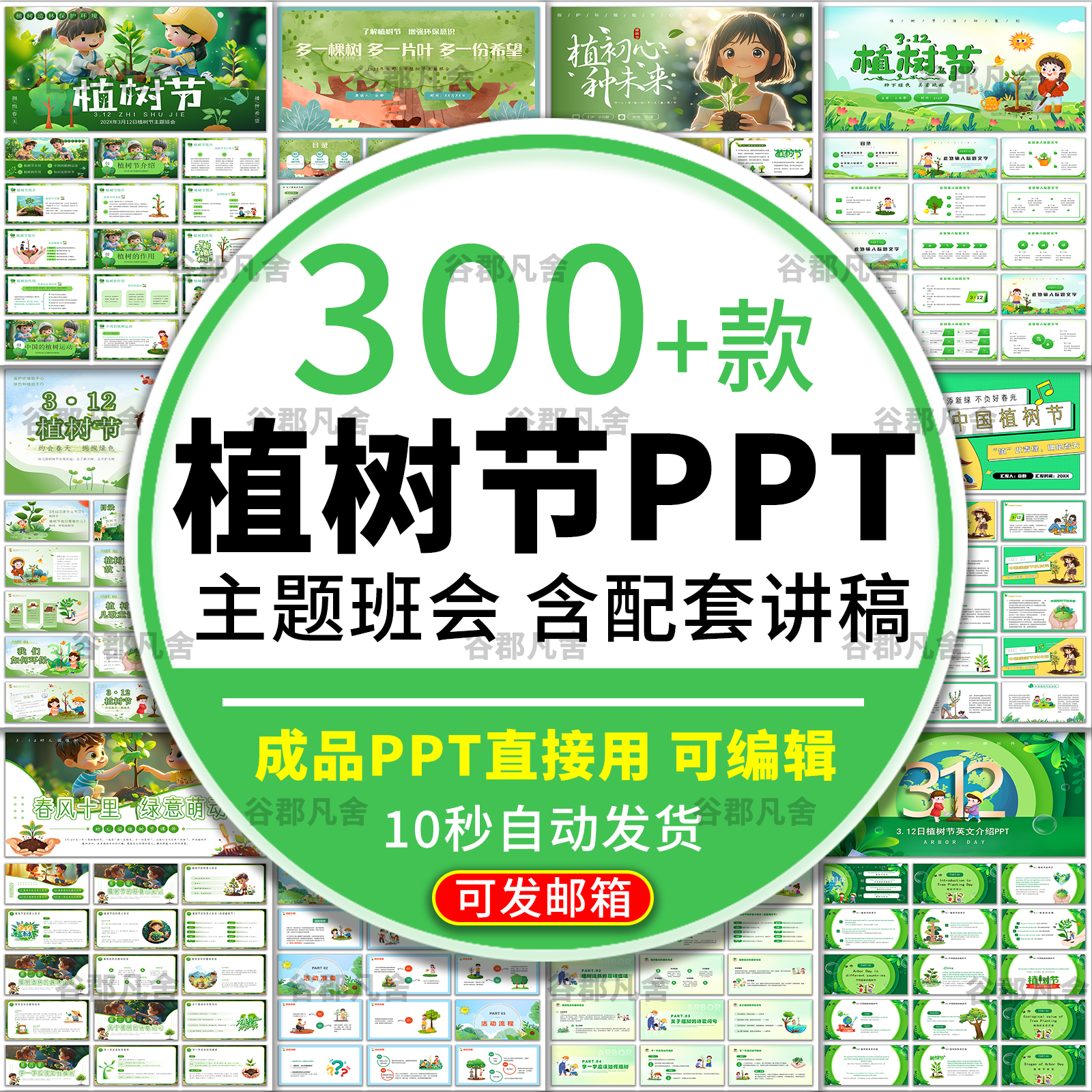 植树节ppt模板卡通清新绿色环保活动策划英文主题班会幼儿园课件