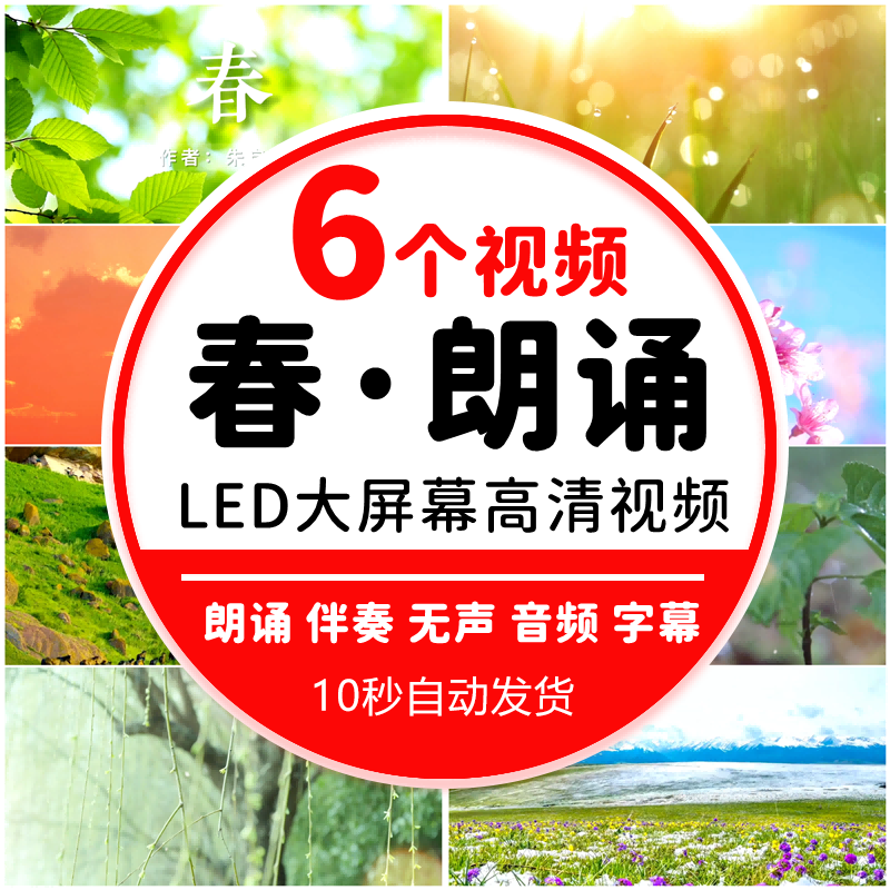 春 朱自清春暖花开春天景色拥抱春天诗歌朗诵演讲配乐LED背景视频
