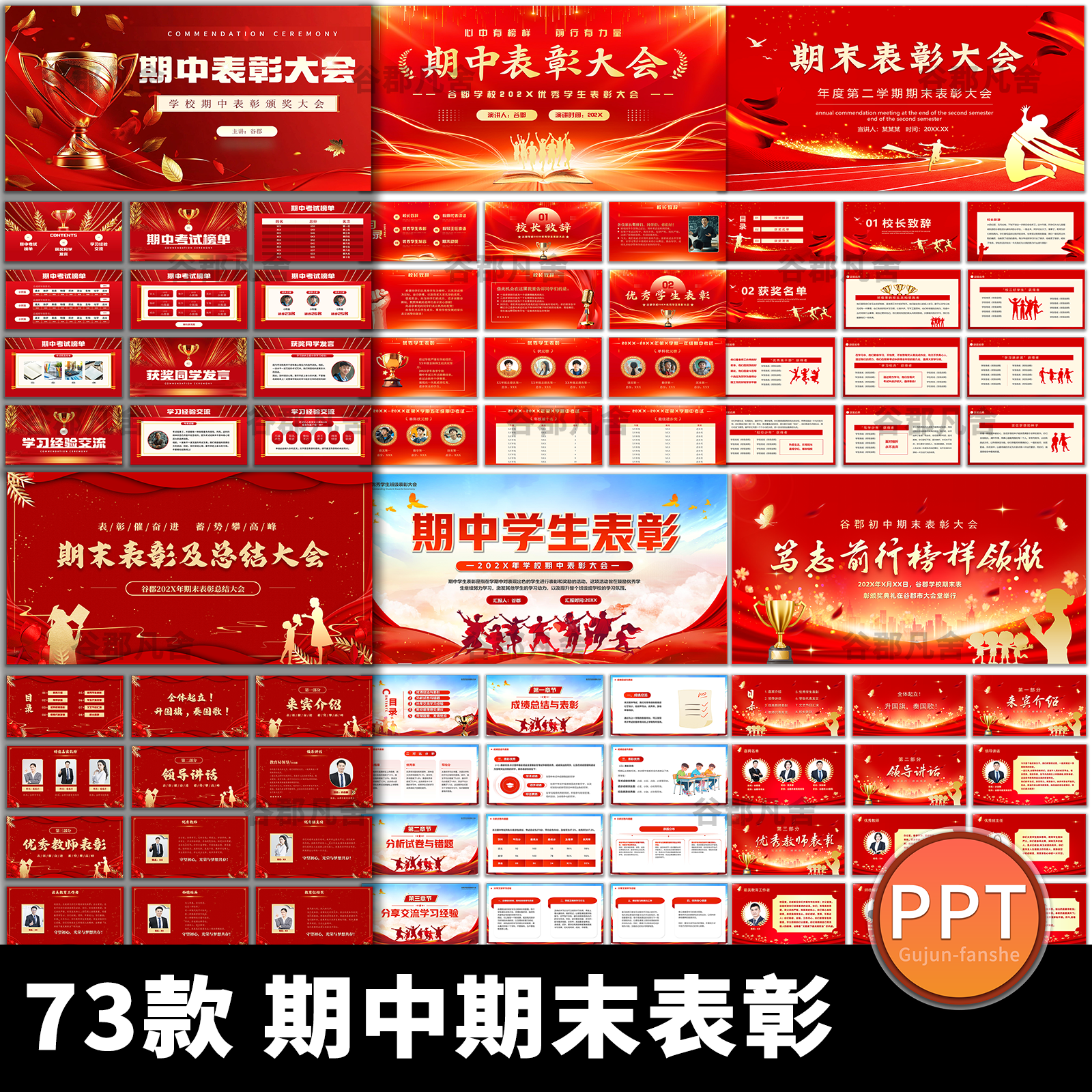 中小学期末考试表彰大会课件ppt