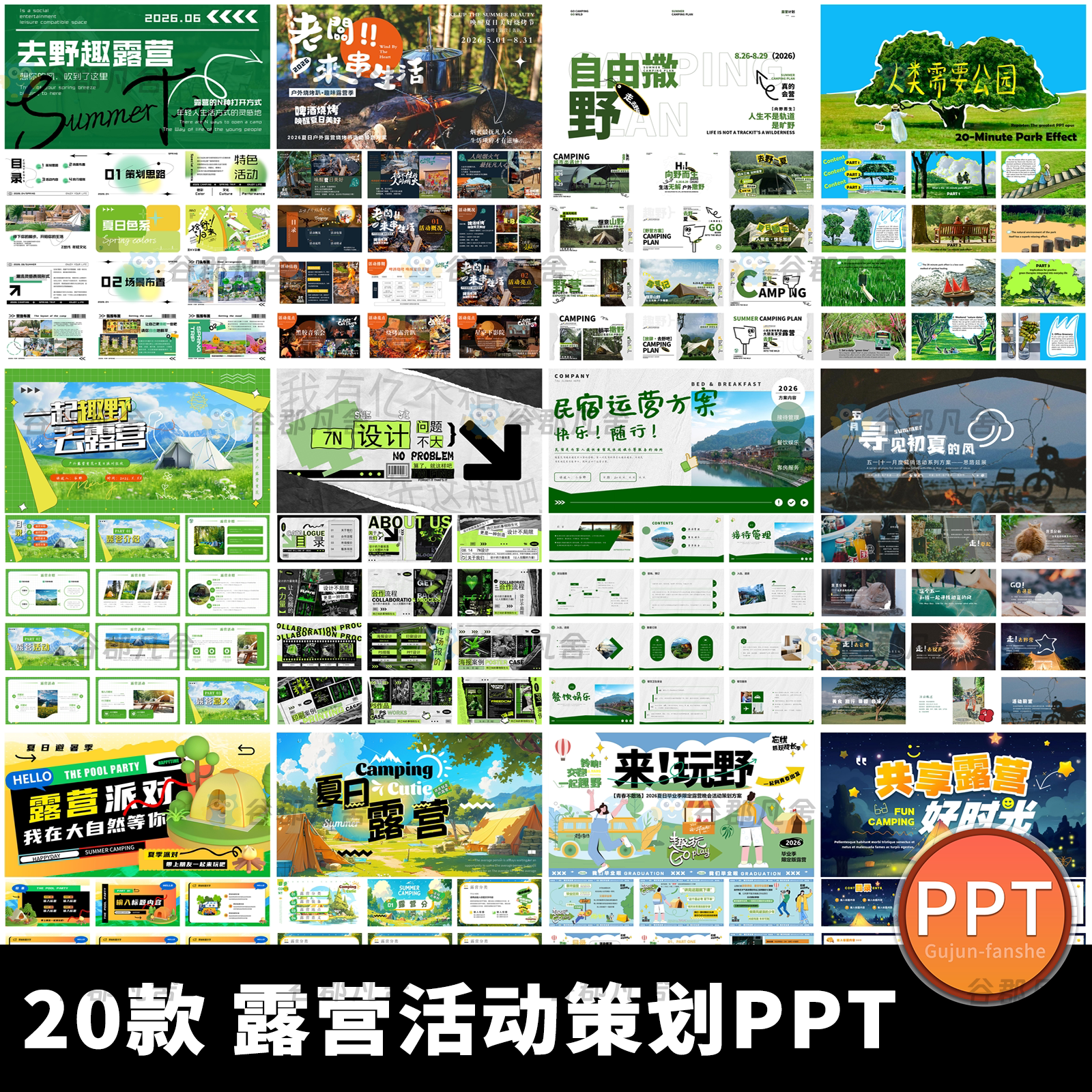 绿色夏日旅游烧烤露营毕业季音乐节市集晚会活动策划方案ppt模板图片