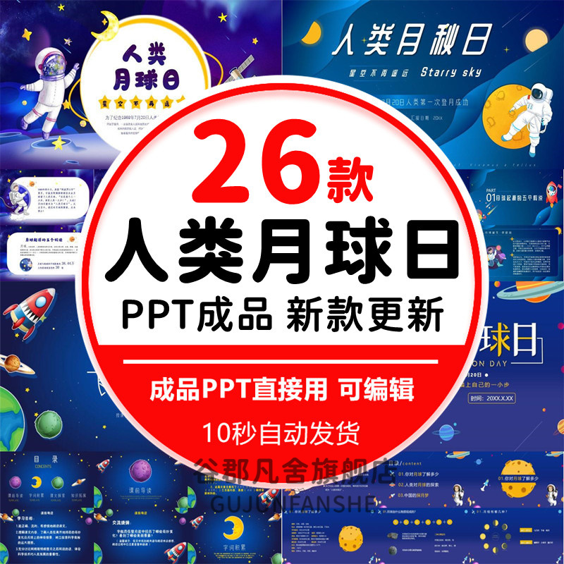 中小学人类月球日主题班会PPT