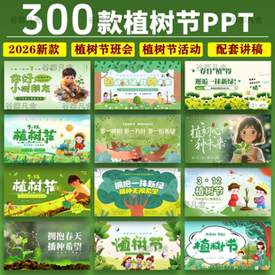 植树节ppt模板卡通清新绿色环保活动策划英文主题班会幼儿园课件