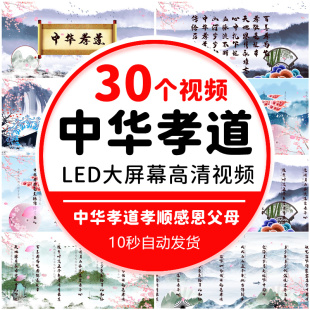 中华孝道二十四孝感恩父母水墨春晓led大屏动态高清背景视频素材