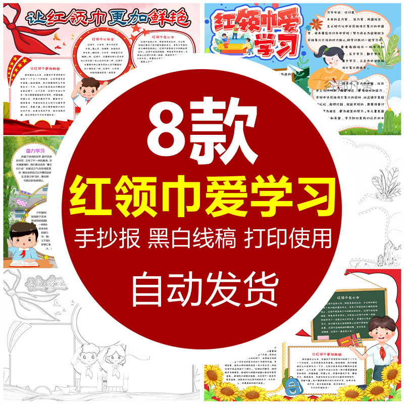 红领巾爱学习手抄报模板电子版小学生少先队员热爱学习小报8KA3A4
