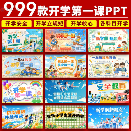 2026暑假开学第一课ppt模板快闪中小学生立规矩课件收心班会安全