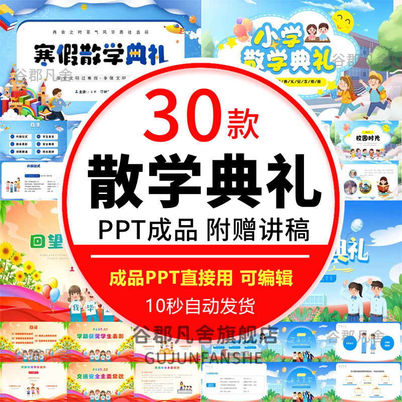 jc寒假内容小学散学暑假含典礼假期安全教育宣讲主题班会ppt模板