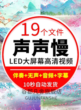 声声慢中国风唯美古典古风舞蹈演出表演晚会led动态背景视频素材