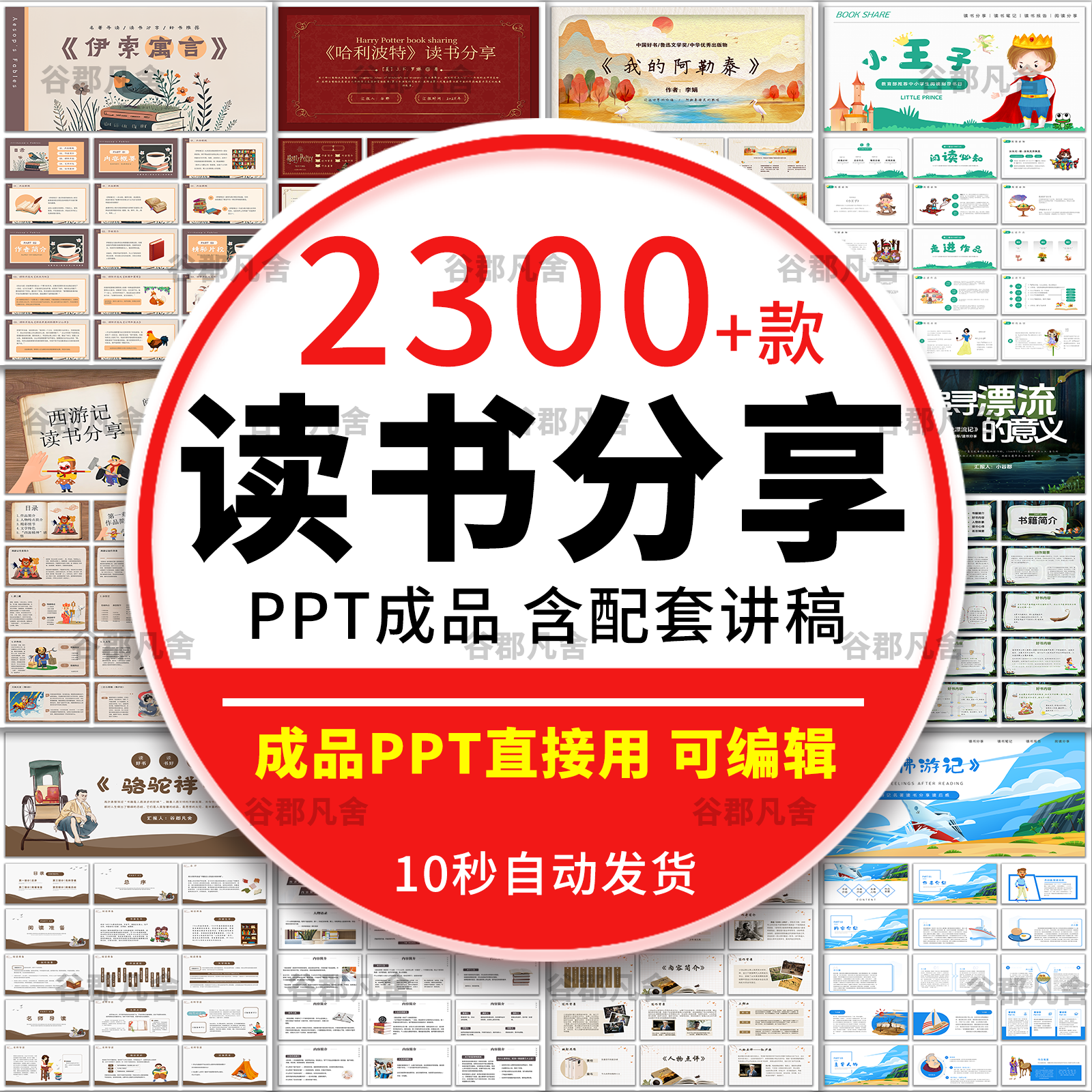 教师读书分享ppt成品课件文献阅读笔记读后感word模板读书报告