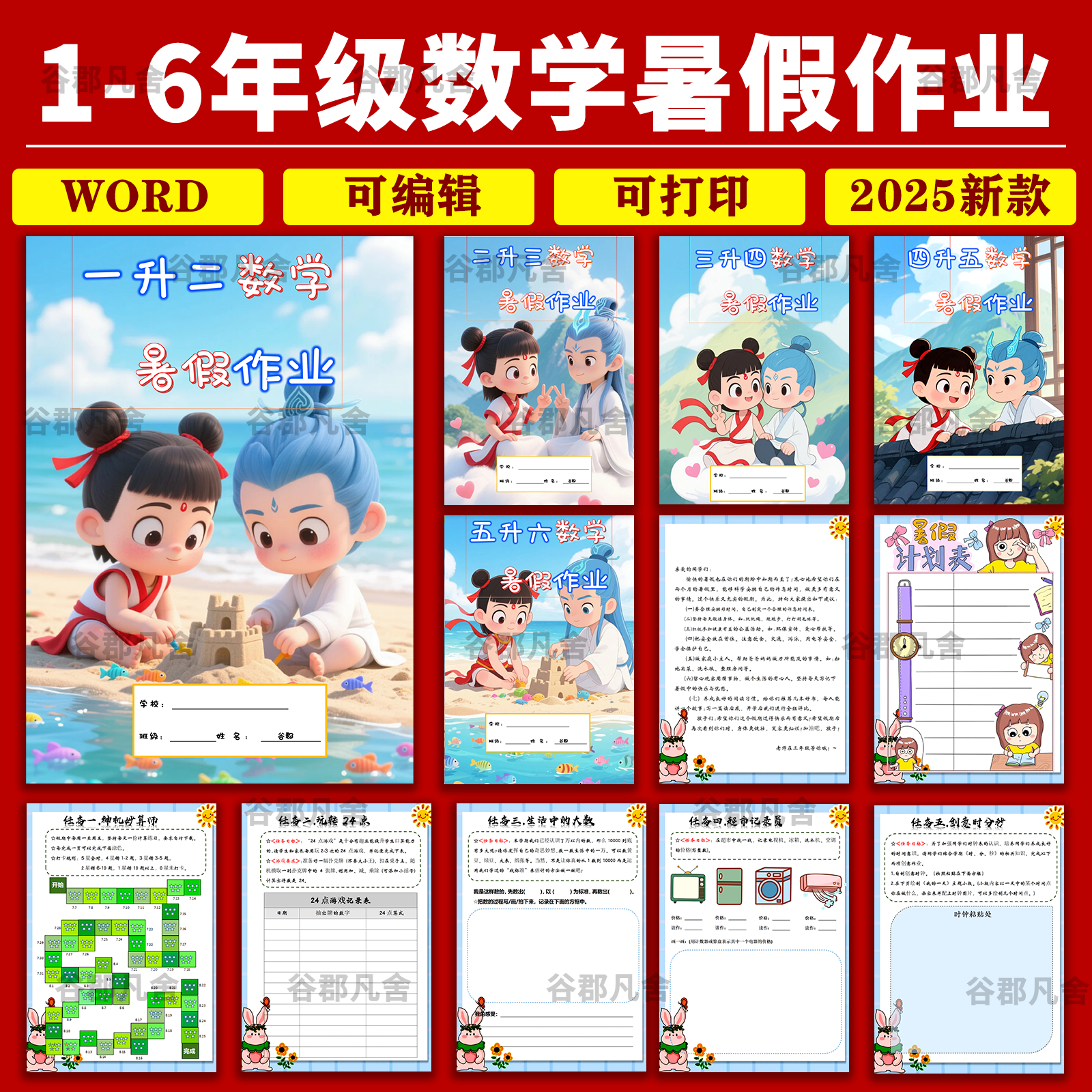 2025数学暑假作业一升二三四五六年级特色实践作业电子版暑假生活