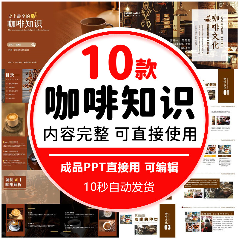 咖啡文化基础知识培训PPT 起源种类制作方法成分历史发展世界咖啡