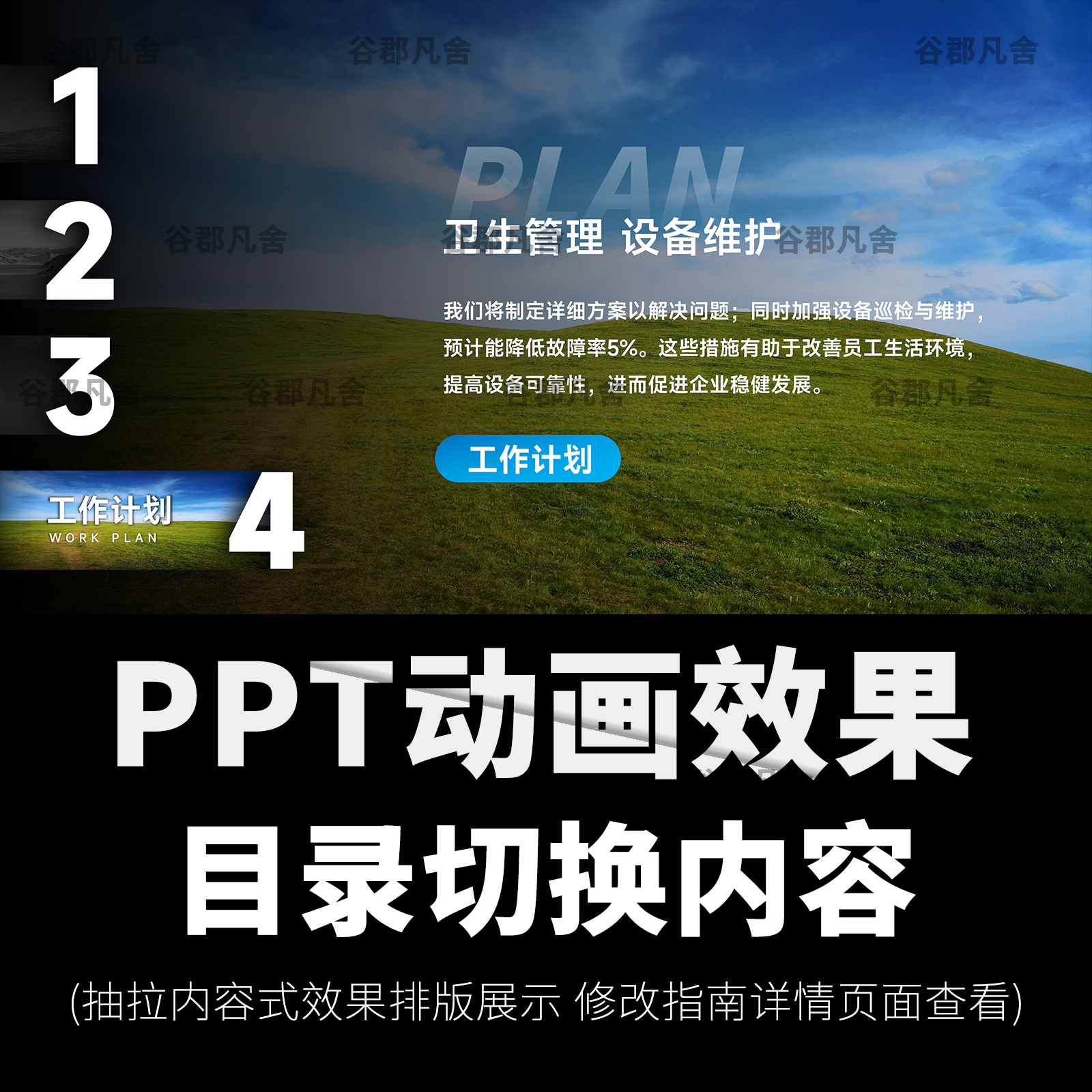高级感目录页标题抽拉式平滑切换效果展示动画动态ppt模板素材