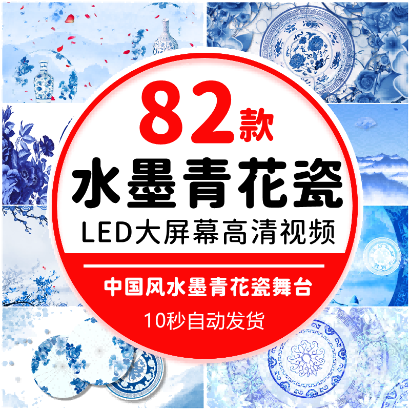 青花瓷中国风水墨古典民族舞蹈 旗袍走秀LED大屏幕背景视频素材