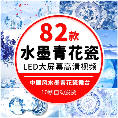青花瓷中国风水墨古典民族舞蹈 旗袍走秀LED大屏幕背景视频素材