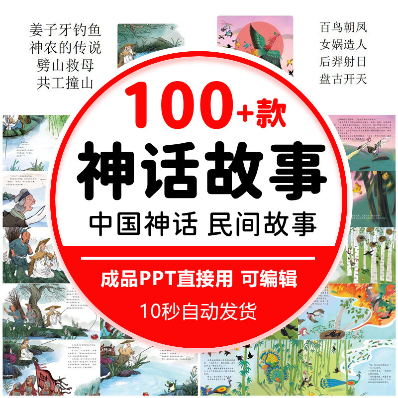 中国民间神话故事ppt模板绘本古代神话传说女娲补天后羿课件演讲