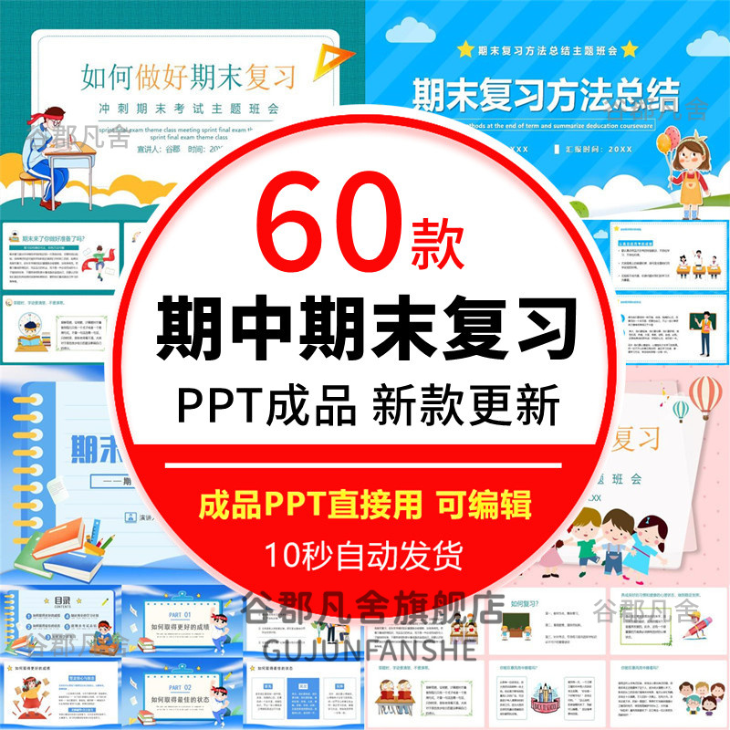 中小学生期末考试动员PPT成品模板考试考前复习心态调整主题班会