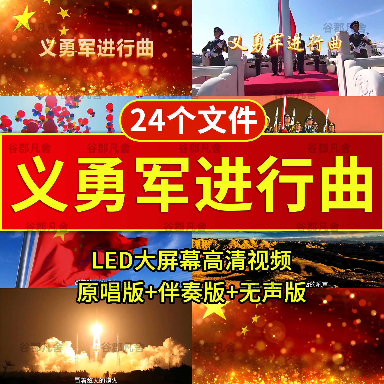 义勇军进行曲LED背景视频国歌伴奏升旗仪式led大屏幕背景视频素材