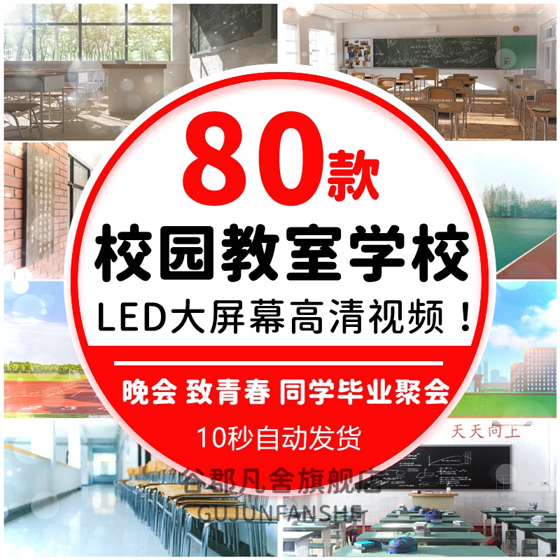 4k致青春同学毕业聚会校园教室学校晚会舞台led屏幕背景视频素材