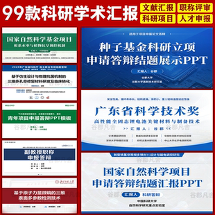 科研学术文献汇报项目组研究生人才职称申报开题报告答辩ppt模板