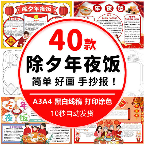 2025蛇年除夕年夜饭手抄报春节习俗团圆饭电子小报线稿涂色word