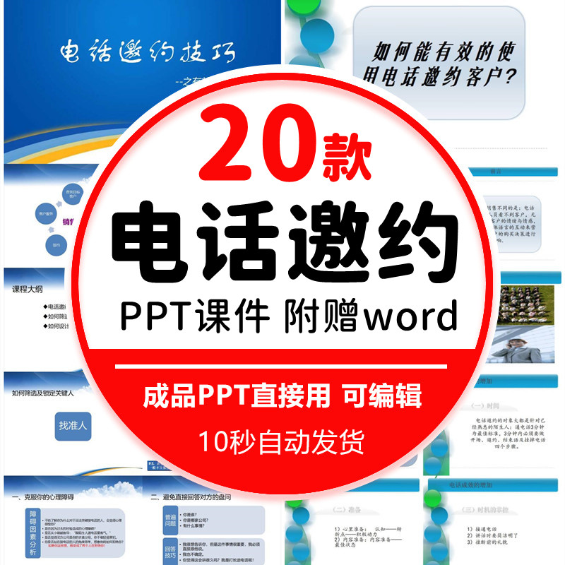 电话邀约技巧培训课件PPT模板电话营销客户邀约话术销售沟通技巧
