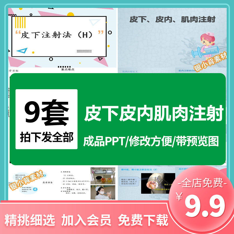 皮下皮内肌肉注射ppt课件 注射操作流程准备并发症预防电子版素材