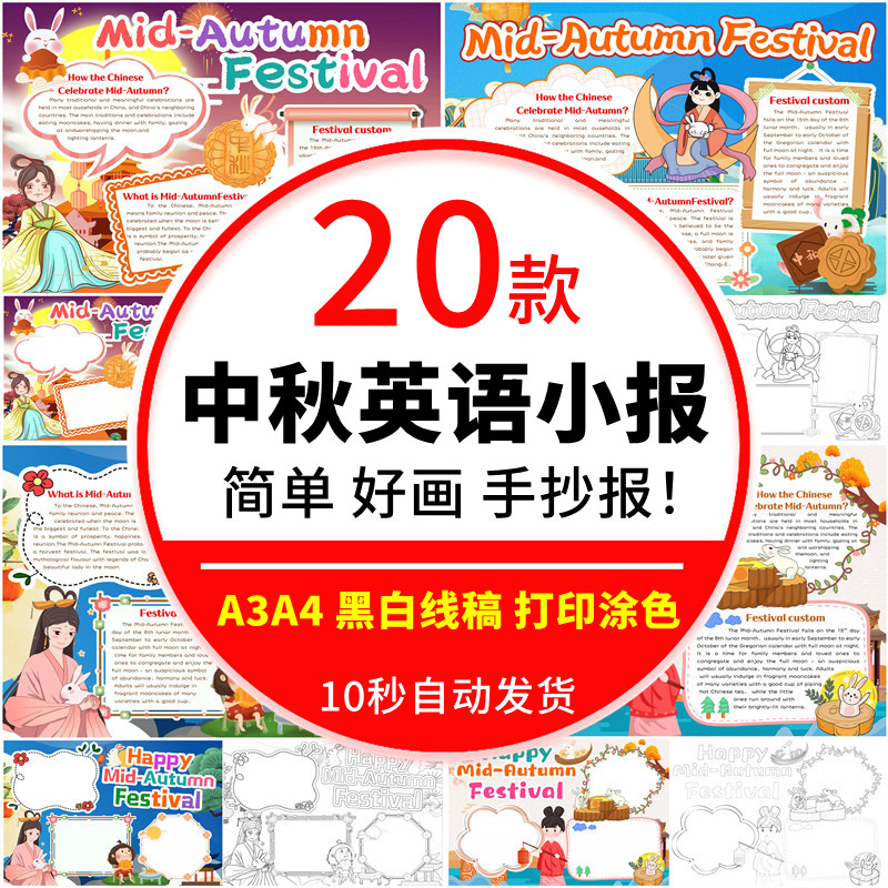 英语中秋节手抄报学生电子