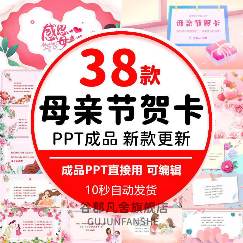 母亲节贺卡ppt模板横版手机竖版感恩母亲电子贺卡祝福妈妈我爱你