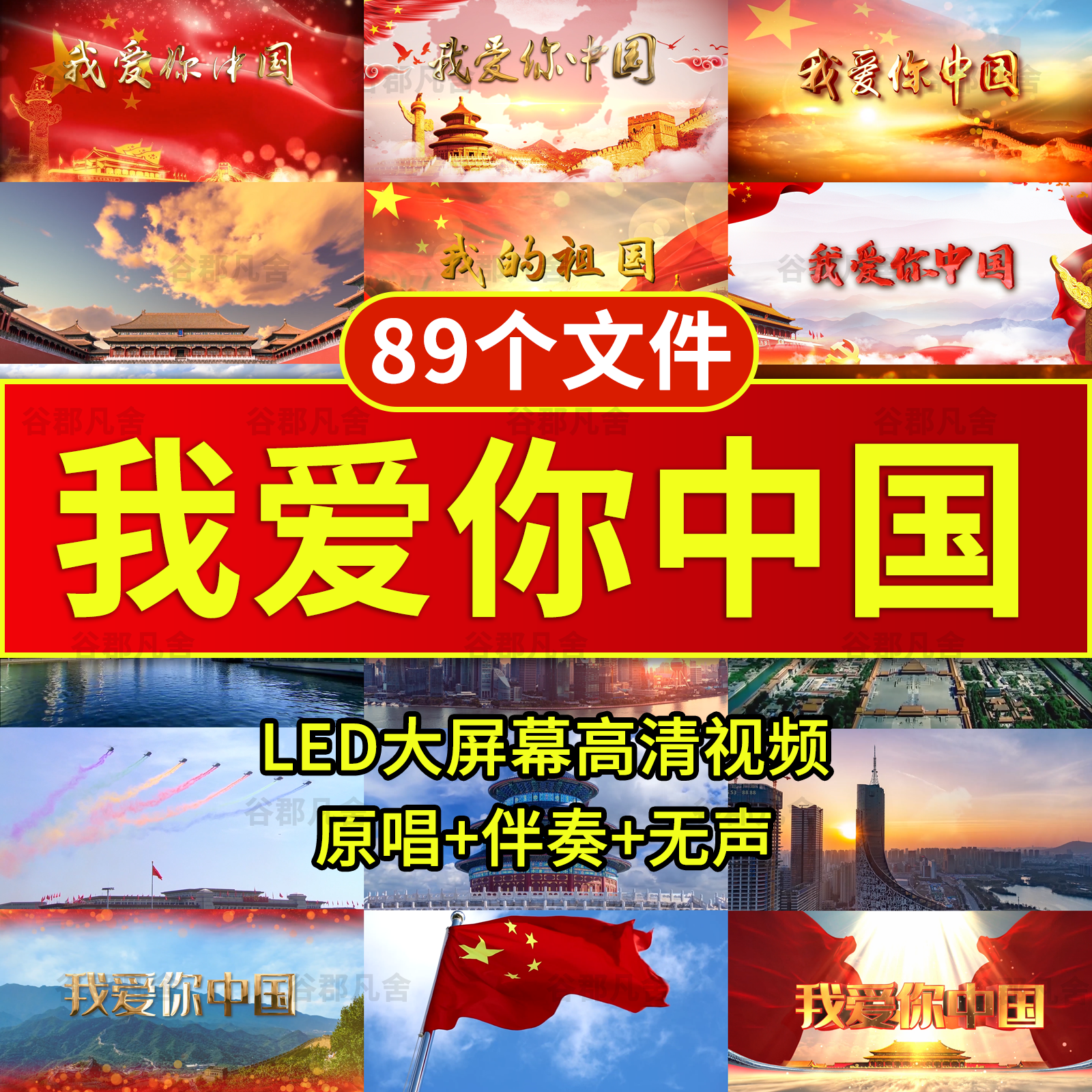 我爱你中国红歌朗诵伴奏演出素材