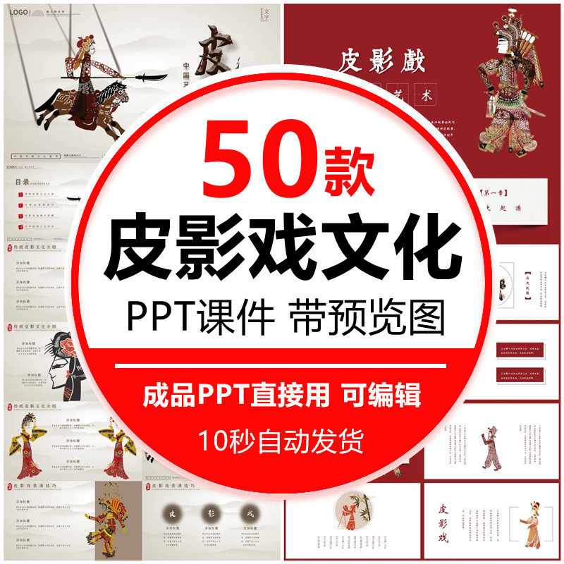 皮影戏文化ppt模板中国粹民间传统民族文化艺术表演介绍知识宣传