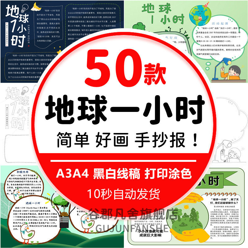 小学生保护地球地球一小时手抄报模板电子版4K8K小报成品素材A4A3