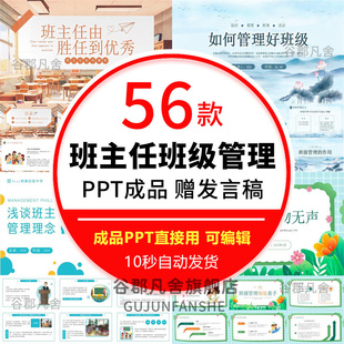 中小学班主任班级管理PPT课件责任心制度细则培训经验交流