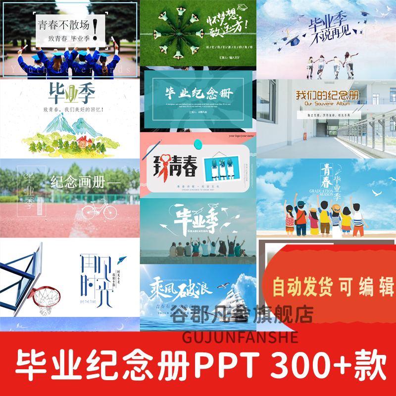致青春毕业季ppt模板校园同学聚会高中大学生典礼纪念相册电子版