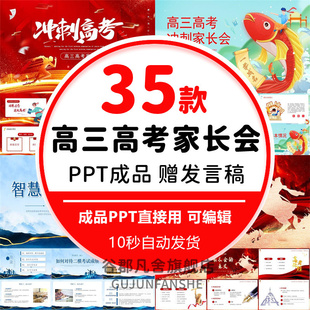 高三高考加油PPT模板高考冲刺动员誓师大会倒计时高三学生家长会