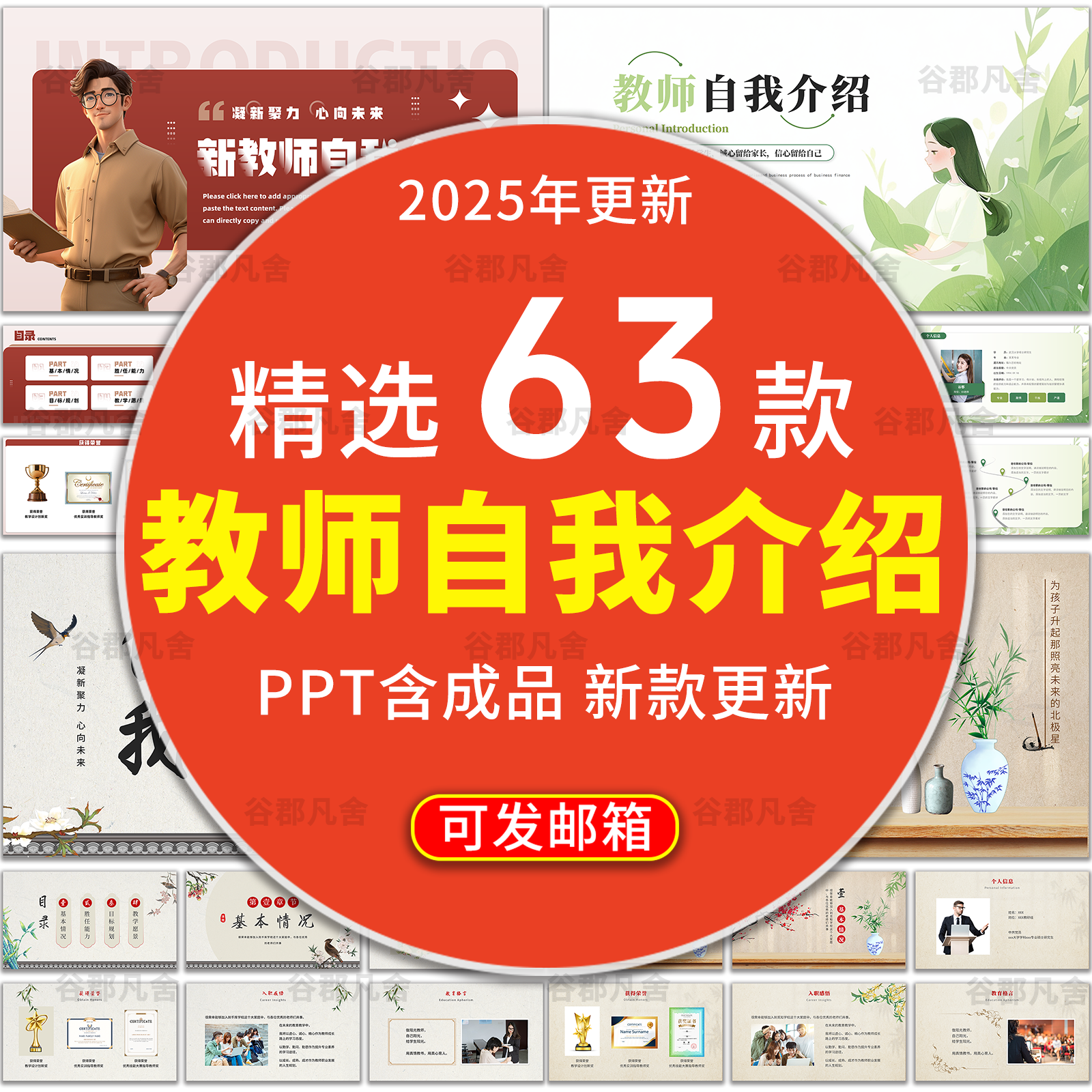 教师老师自我介绍PPT模板新学期班主任开学入职岗位自我介绍成品