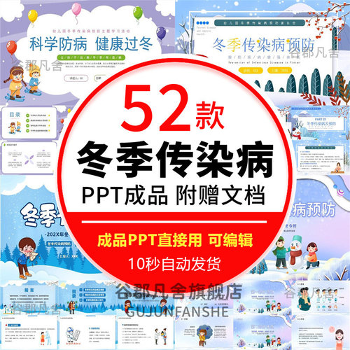 预防冬季常见传染病PPT模板学习知识宣传教育主题班会成品课件